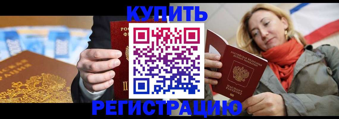 временная регистрация в квартире в Истре