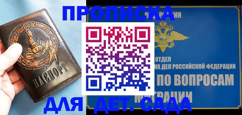 временная регистрация купить в Истре