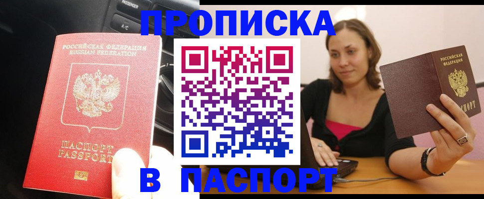 временная регистрация в Истре