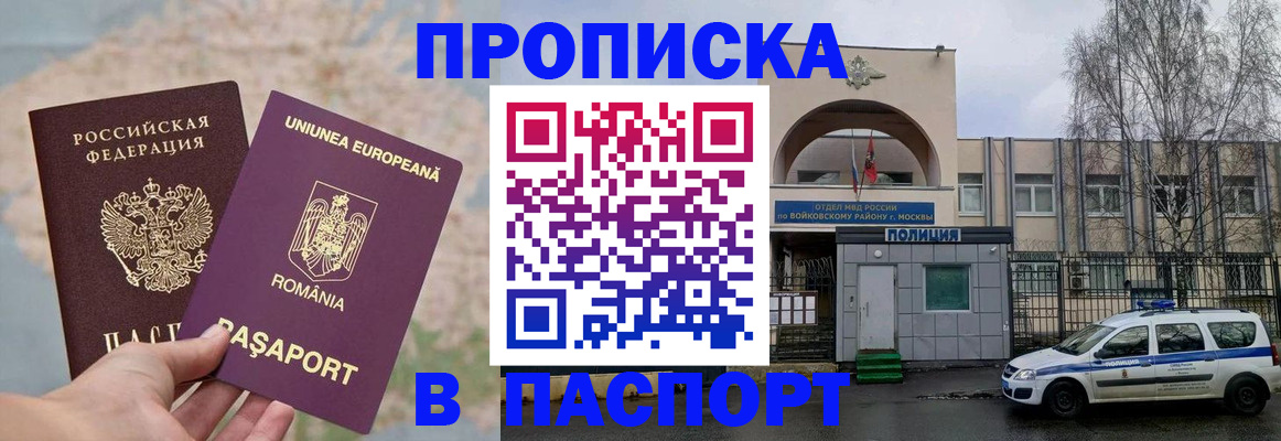 временная регистрация в Истре