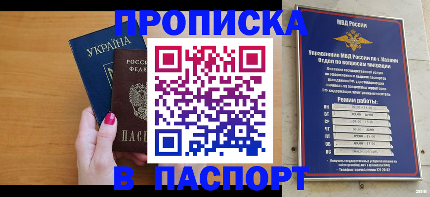 прописка для кредита в Истре