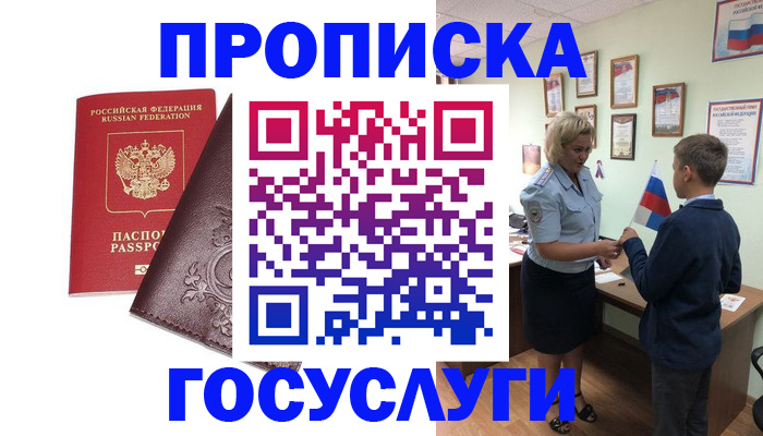 временная регистрация в Истре